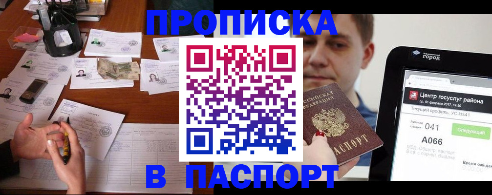временная регистрация недорого в Югорске