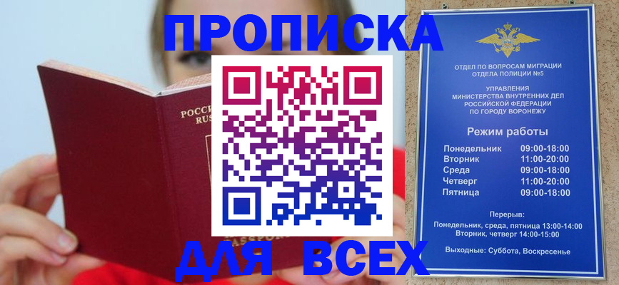 прописка регистрация в Югорске